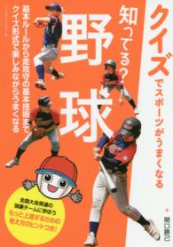 知ってる？野球 - クイズでスポーツがうまくなる