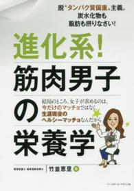 進化系！筋肉男子の栄養学