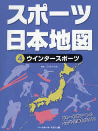 スポーツ日本地図〈４〉ウインタースポーツ