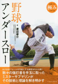 スポーツ極みシリーズ<br> 野球アンダースロー