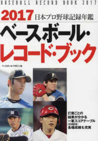 ベースボール・レコード・ブック 〈２０１７〉 - 日本プロ野球記録年鑑