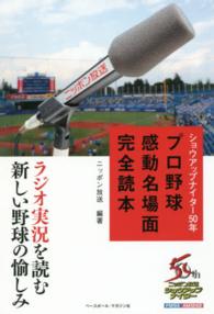 ショウアップナイター５０年プロ野球感動名場面完全読本 - ラジオ実況を読む