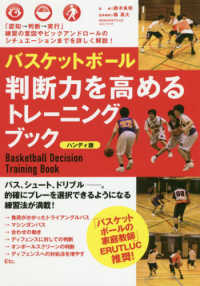 バスケットボール　判断力を高めるトレーニングブック - ハンディ版
