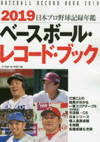 ベースボール・レコード・ブック 〈２０１９〉 - 日本プロ野球記録年鑑