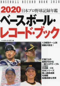ベースボール・レコード・ブック 〈２０２０〉 - 日本プロ野球記録年鑑