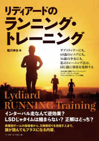 リディアードのランニング・トレーニング