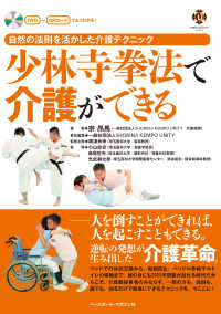 少林寺拳法で介護ができる - 自然の法則を活かした介護テクニック