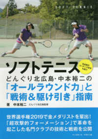 ソフトテニス　どんぐり北広島・中本裕二の「オールラウンド力」と「戦術＆駆け引き」指南