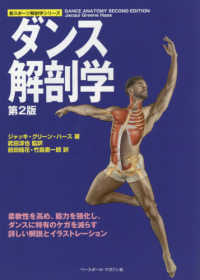 ダンス解剖学 新スポーツ解剖学シリーズ （第２版）