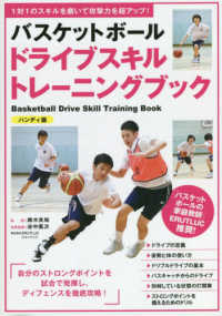 バスケットボールドライブスキルトレーニングブック - ハンディ版