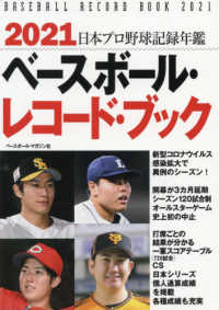 ベースボール・レコード・ブック 〈２０２１〉 - 日本プロ野球記録年鑑