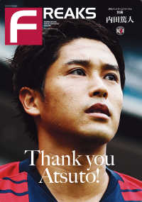 Ｔｈａｎｋ　ｙｏｕ　Ａｔｓｕｔｏ！ 内田篤人 月刊アントラーズフリークス別冊