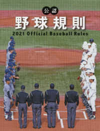 公認野球規則〈２０２１〉Ｏｆｆｉｃｉａｌ　Ｂａｓｅｂａｌｌ　Ｒｕｌｅｓ