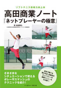 高田商業ノート『ネットプレーヤーの極意』―ソフトテニス技術力向上本
