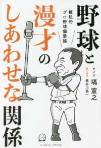 野球と漫才のしあわせな関係 - 極私的プロ野球偏愛論