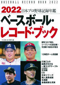 ベースボール・レコード・ブック 〈２０２２〉 - 日本プロ野球記録年鑑