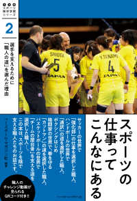 スポーツの仕事ってこんなにある - 選手を支えるために「職人の道」を選んだ理由 ＢＢＭスポーツ探求学習シリーズ