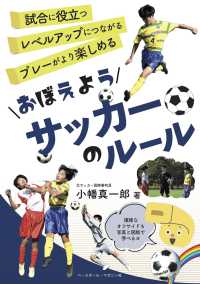 おぼえようサッカーのルール