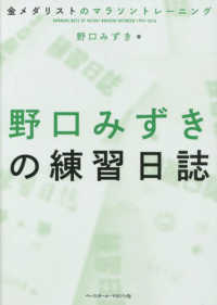 野口みずきの練習日誌 - 金メダリストのマラソントレーニング