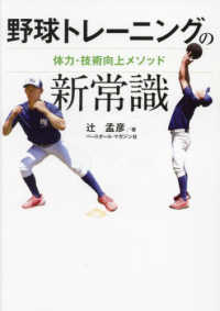 野球トレーニングの新常識