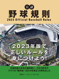 公認野球規則 - ２０２３　Ｏｆｆｉｃｉａｌ　Ｂａｓｅｂａｌｌ　Ｒｕ