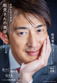 ＃みんな大好き能見さんの美学―ポーカーフェイスの内側すべて明かします