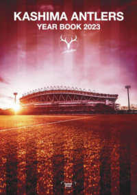 ＫＡＳＨＩＭＡ　ＡＮＴＬＥＲＳ　ＹＥＡＲ　ＢＯＯＫ 〈２０２３〉