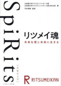 ＳｐｉＲｉｔｓリツメイ魂―未来を信じ未来に生きる