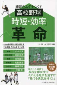 練習のムダをなくす高校野球「時短・効率」革命