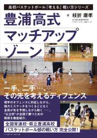 豊浦高式マッチアップゾーン 高校バスケットボール「考える」戦い方シリーズ