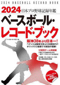 ベースボール・レコード・ブック 〈２０２４〉 - 日本プロ野球記録年鑑