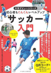 サッカー入門 中学デビューシリーズ