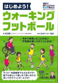 はじめよう！ウォーキングフットボール