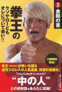 拳王のクソヤローどもオレについて来い！！ 〈２〉 金剛の書