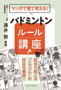 マンガで見て考える！バドミントンルール講座