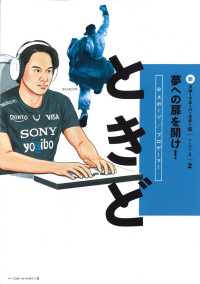 ときど 新スポーツスーパースター伝　シーズン２