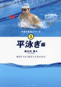 平泳ぎ 水泳４泳法シリーズ