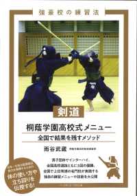 剣道　桐蔭学園高校式メニュー 強豪校の練習法