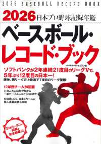 ベースボール・レコード・ブック 〈２０２６〉 - 日本プロ野球記録年鑑
