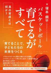バスケットボール育てるがすべて