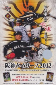 阪神タイガ－ス 2012 - 紀伊國屋書店ウェブストア｜オンライン書店