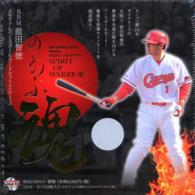 ＢＢＭ前田智徳メモリアルベースボールカードセットもののふ魂 〈２０１３〉 ［トレカ］