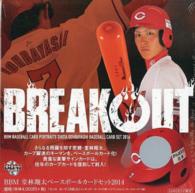 堂林翔太：ＢＲＥＡＫ　ＯＵＴ 〈２０１４〉 ＢＢＭベースボールカードセット ［トレカ］