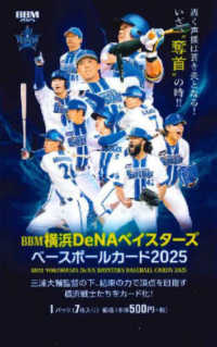 ＢＢＭ横浜ＤｅＮＡベイスターズカード 〈２０２５〉 ［トレカ］