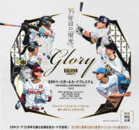 ＢＢＭベースボールカードプレミアム　Ｇｌｏｒｙ 〈２０２５〉 ［トレカ］