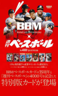 ＢＢＭカード３５周年＆週刊ベースボール４０００号記念スペシャルバージョン ［トレカ］
