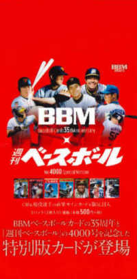 ＢＢＭカード　３５周年＆週刊ベースボール４０００号記念スペシャルバージョン 〈２０２６〉 ［トレカ］