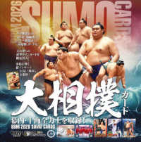 ＢＢＭ２０２６大相撲カード ［トレカ］