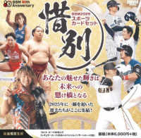 ［トレカ］<br> ＢＢＭスポーツカードセット「惜別」 〈２０２６〉