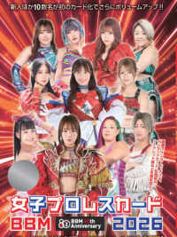 ＢＢＭ女子プロレスカード 〈２０２６〉 ［トレカ］